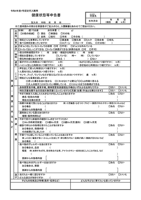 健康状態等申告書